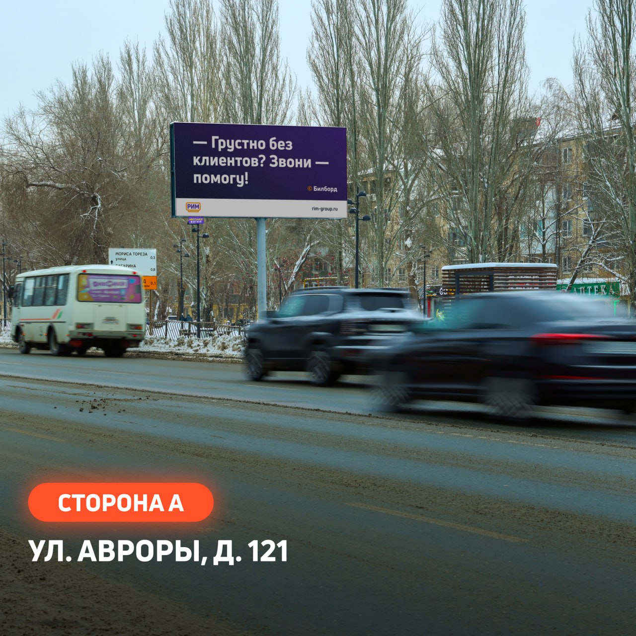 Медиагруппа «РИМ» купила рекламную сеть конструкций РА «Абсолют-Эд».
Теперь Медиагруппа «РИМ» — третий оператор в городе по количеству рекламных поверхностей | Сетка — социальная сеть от hh.ru