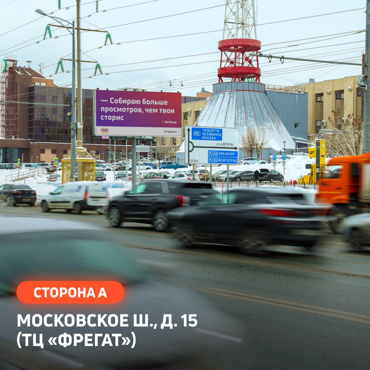 Медиагруппа «РИМ» купила рекламную сеть конструкций РА «Абсолют-Эд».
Теперь Медиагруппа «РИМ» — третий оператор в городе по количеству рекламных поверхностей | Сетка — социальная сеть от hh.ru