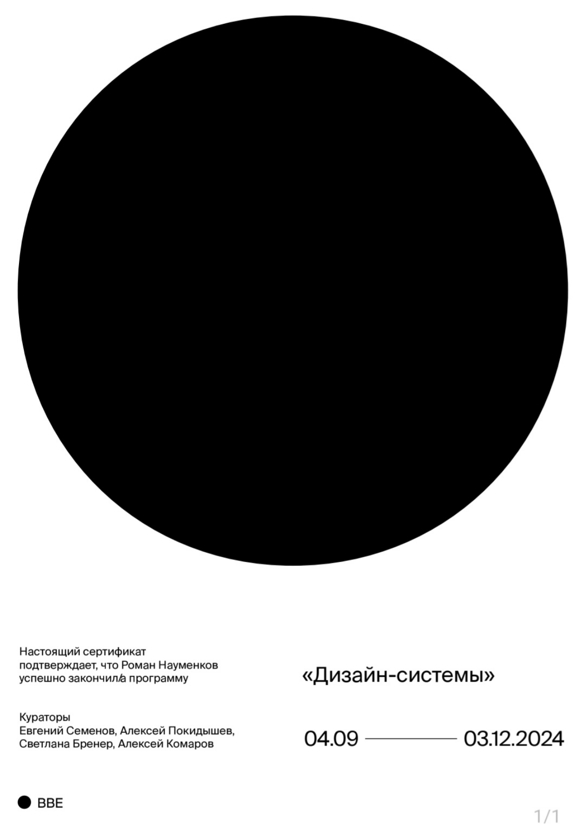 План на 2024 год по раскачке выполнен. 
Пройден курс по дизайн системам от bang bang education. 
Это было хардкорно и увлекательно, а самое главное много новых знаний и интересных людей. | Сетка — социальная сеть от hh.ru