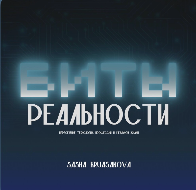 Есть мнение, что в бизнесе выживут: хищники, красивые и сука осторожные!
Именно так я начинала свой мини сериал Хакнуть кодера: взгляд айтишного профайлера | Сетка — социальная сеть от hh.ru