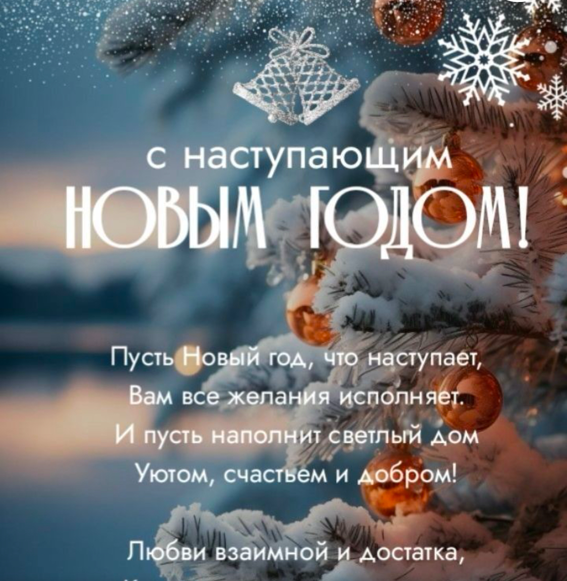 Новый год — это не просто календарная отметка, это время, когда мы подводим итоги, строим планы и мечтаем о будущем | Сетка — социальная сеть от hh.ru