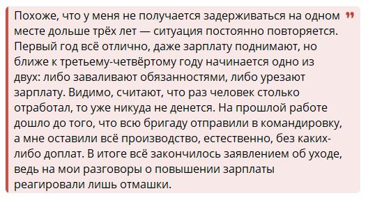 Каждые три года — новый старт: почему я не могу остаться на одной работе
Человек проявил зрелость и самоуважение, приняв решение уйти, когда рабочие условия стали неприемлемыми | Сетка — социальная сеть от hh.ru