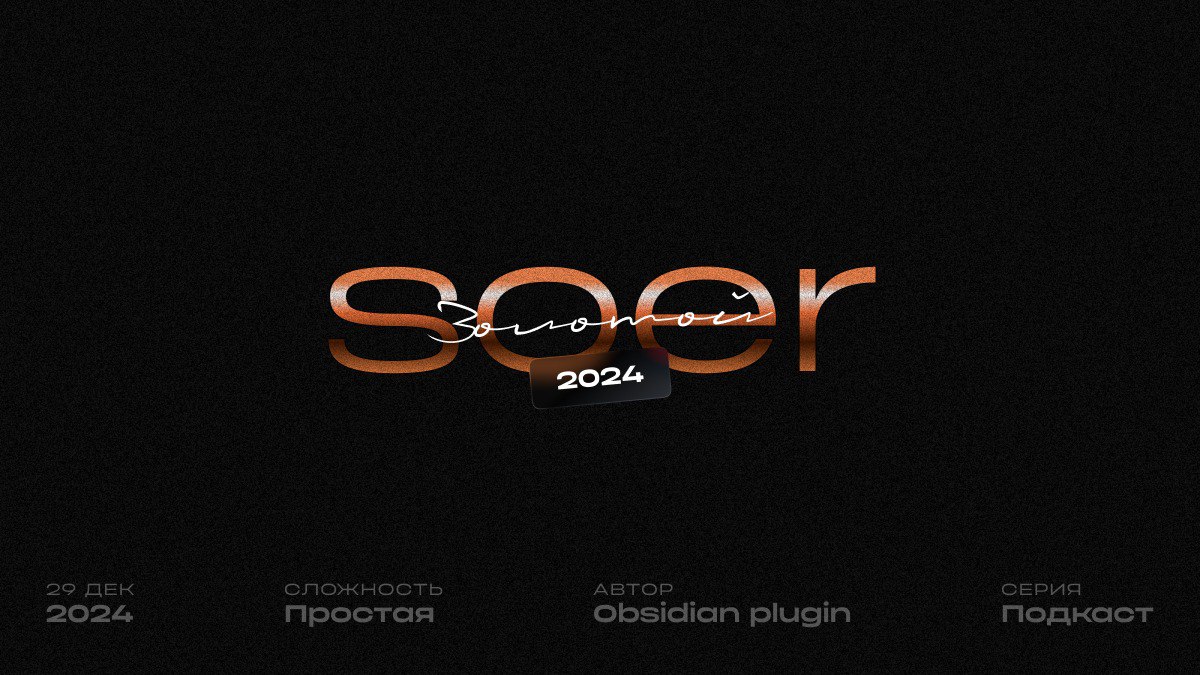 Золотой soer
Недавно прошло голосование за молодые технические блоги на канале soer | Сетка — социальная сеть от hh.ru