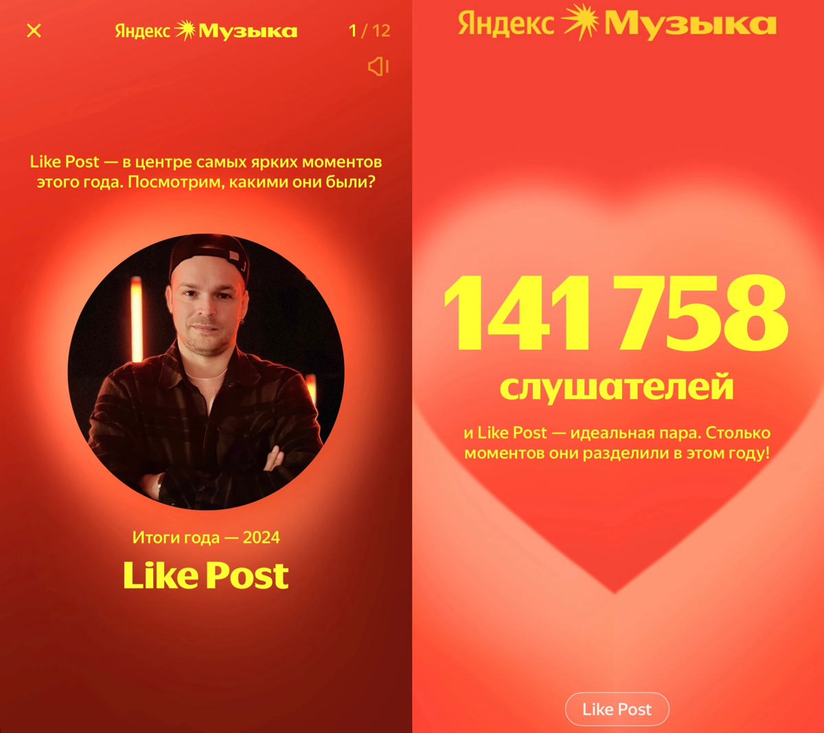 Друзья, привет🤘
Привет и всем моим слушателям🎧
В «Яндекс Музыка» составили итоги за 2024 год по каждому артисту и вот какие показатели лично у меня:
Слушателей - 141 758;
Топ городов - Москва, Санкт-П... | Сетка — социальная сеть от hh.ru
