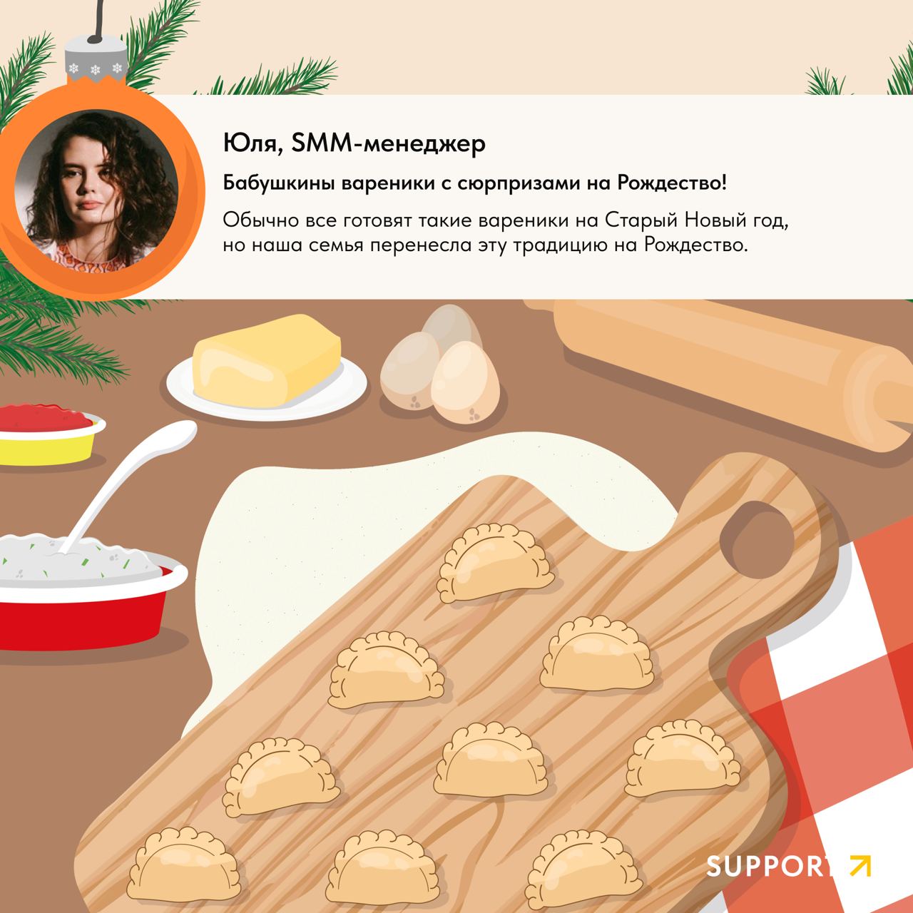 ☃️Каждый год 31 декабря мы с друзьями ходим в баню...
До бани наша команда еще не дошла, но как и герои известного фильма – свои новогодние традиции тоже имеем | Сетка — социальная сеть от hh.ru