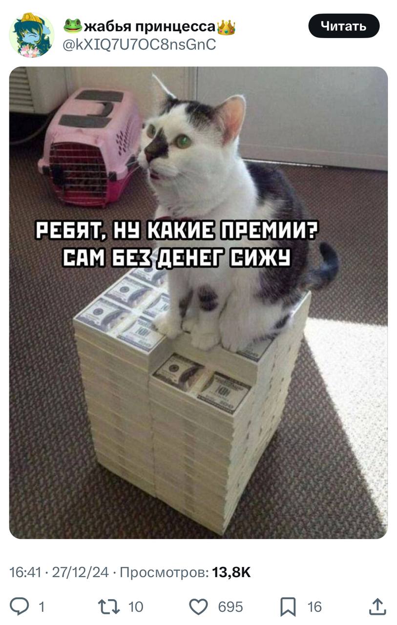 Все начальники в декабре такие:
➡️ отправь в телеге мем коллеге | Сетка — социальная сеть от hh.ru