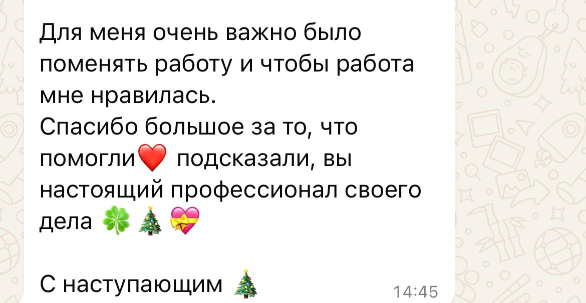 Подводить итоги? Я не в этот раз)
Пока все вокруг пишут про свои достижения за год, я решила не расписывать, какая я молодец (хотя вы и так это знаете😉) | Сетка — социальная сеть от hh.ru