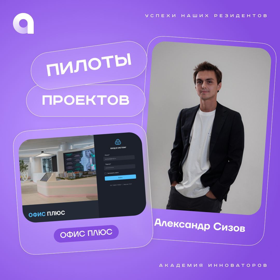 У нас очередная история успешного пилота!
Информационная система визуализации коворкингов и офисных помещений (ОФИС ПЛЮС) проводила пилотное тестирование на базе кластера «Ломоносов» | Сетка — социальная сеть от hh.ru