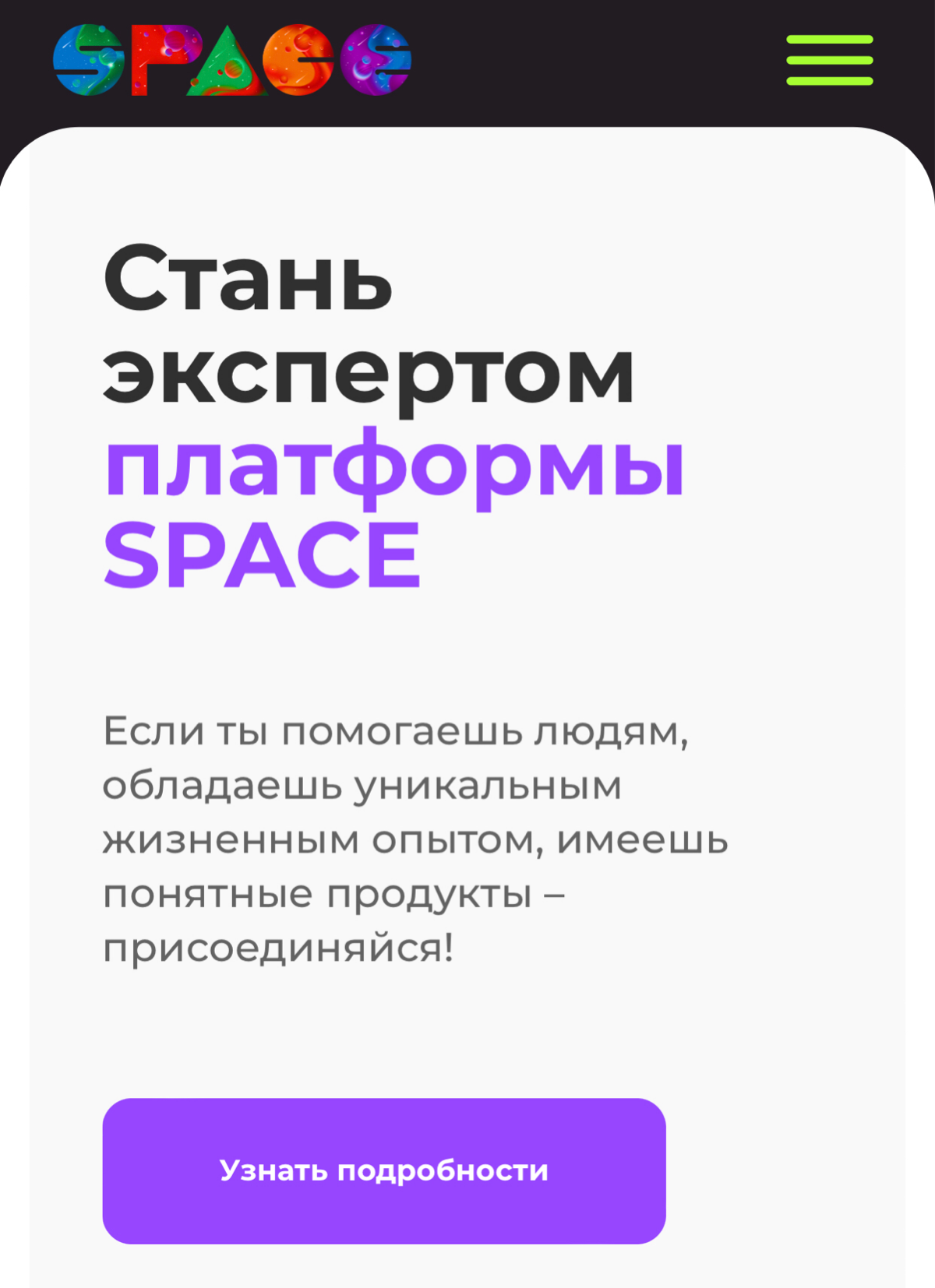 Посмотри наш обновленный сайт!
Спешим поделиться что мы обновили интерфейс нашего сайта, он стал еще более удобным и более точно отражает наши смыслы и ценности | Сетка — социальная сеть от hh.ru