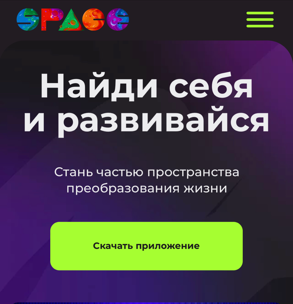 Посмотри наш обновленный сайт!
Спешим поделиться что мы обновили интерфейс нашего сайта, он стал еще более удобным и более точно отражает наши смыслы и ценности | Сетка — социальная сеть от hh.ru