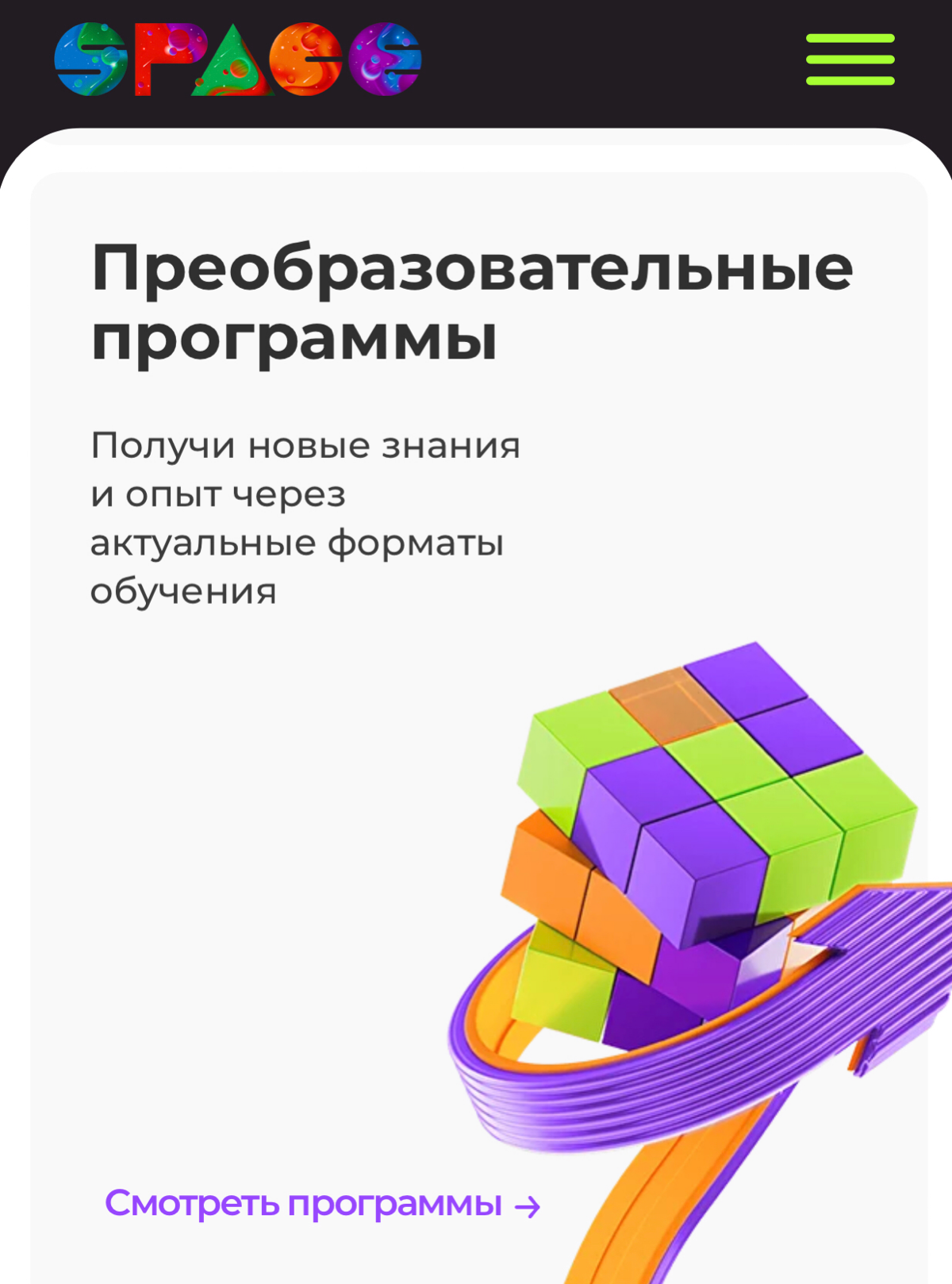 Посмотри наш обновленный сайт!
Спешим поделиться что мы обновили интерфейс нашего сайта, он стал еще более удобным и более точно отражает наши смыслы и ценности | Сетка — социальная сеть от hh.ru