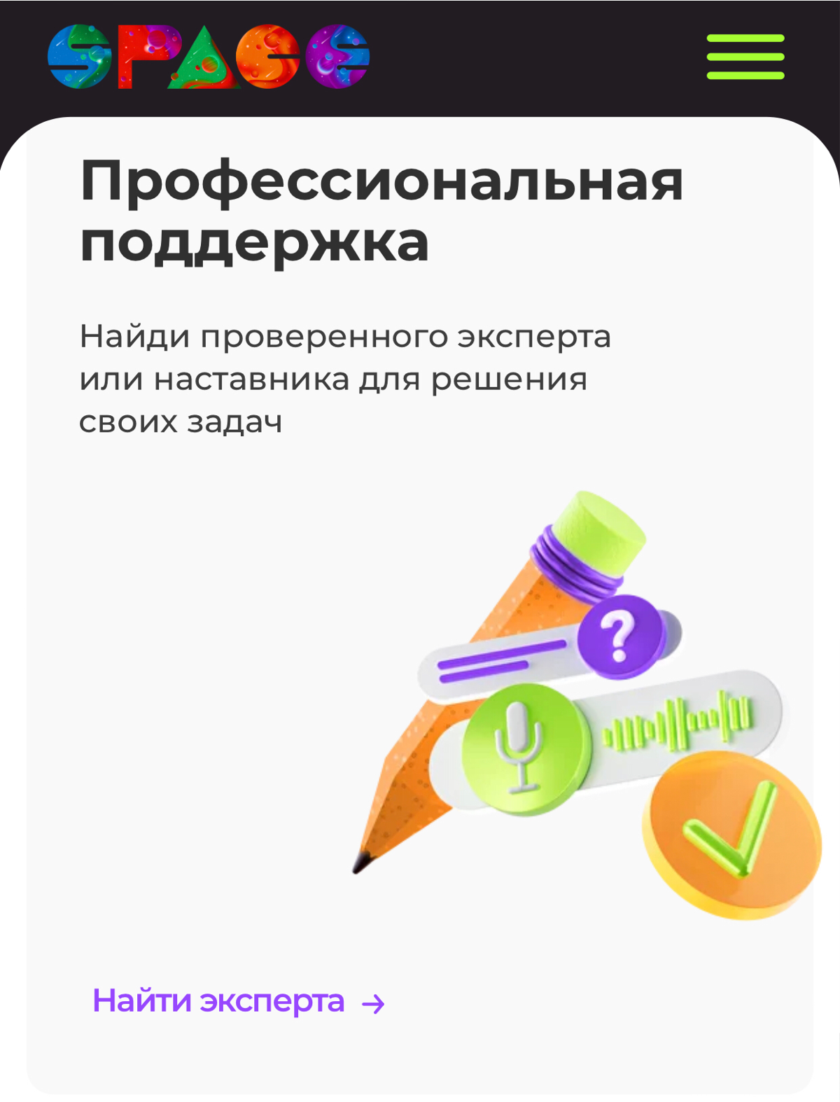 Посмотри наш обновленный сайт!
Спешим поделиться что мы обновили интерфейс нашего сайта, он стал еще более удобным и более точно отражает наши смыслы и ценности | Сетка — социальная сеть от hh.ru