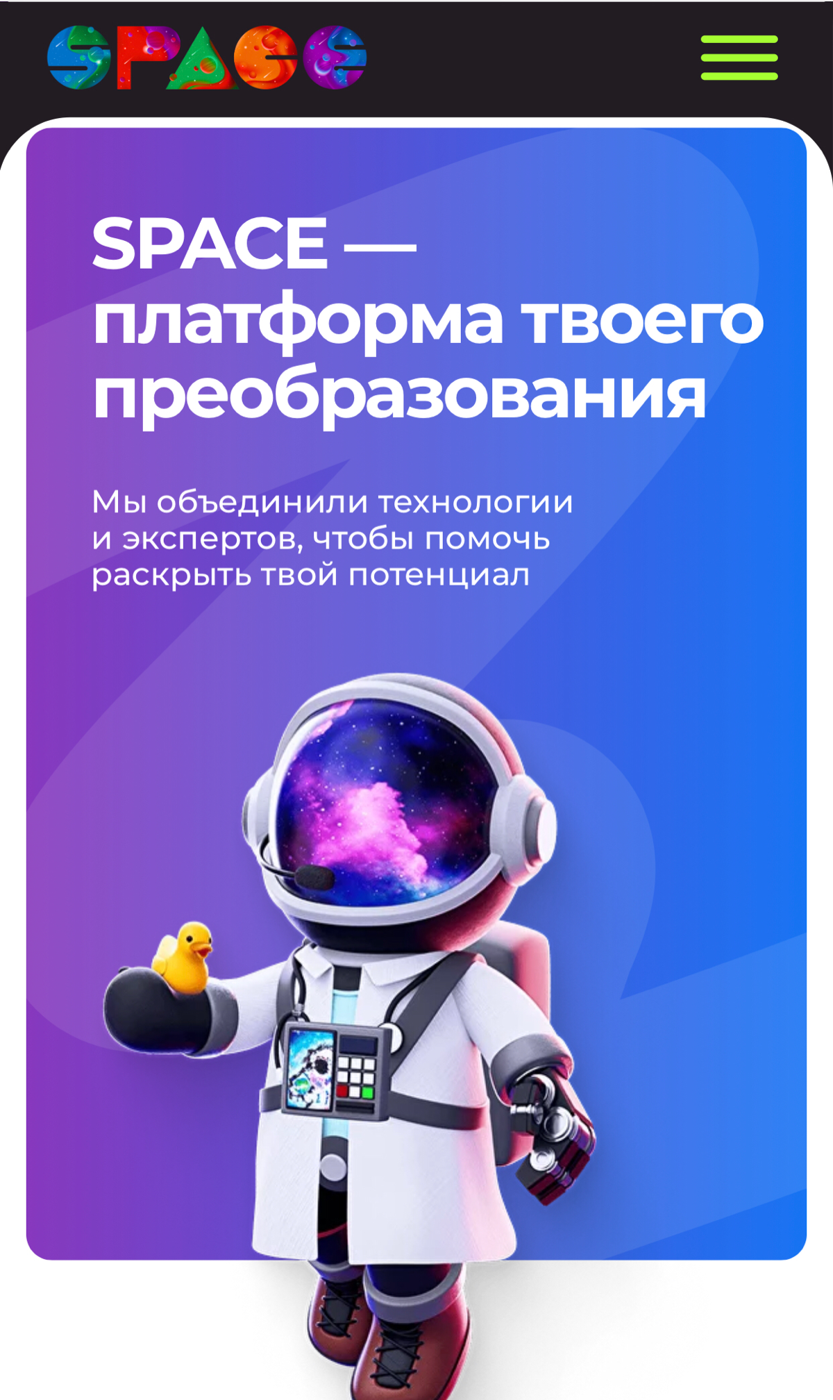 Посмотри наш обновленный сайт!
Спешим поделиться что мы обновили интерфейс нашего сайта, он стал еще более удобным и более точно отражает наши смыслы и ценности | Сетка — социальная сеть от hh.ru