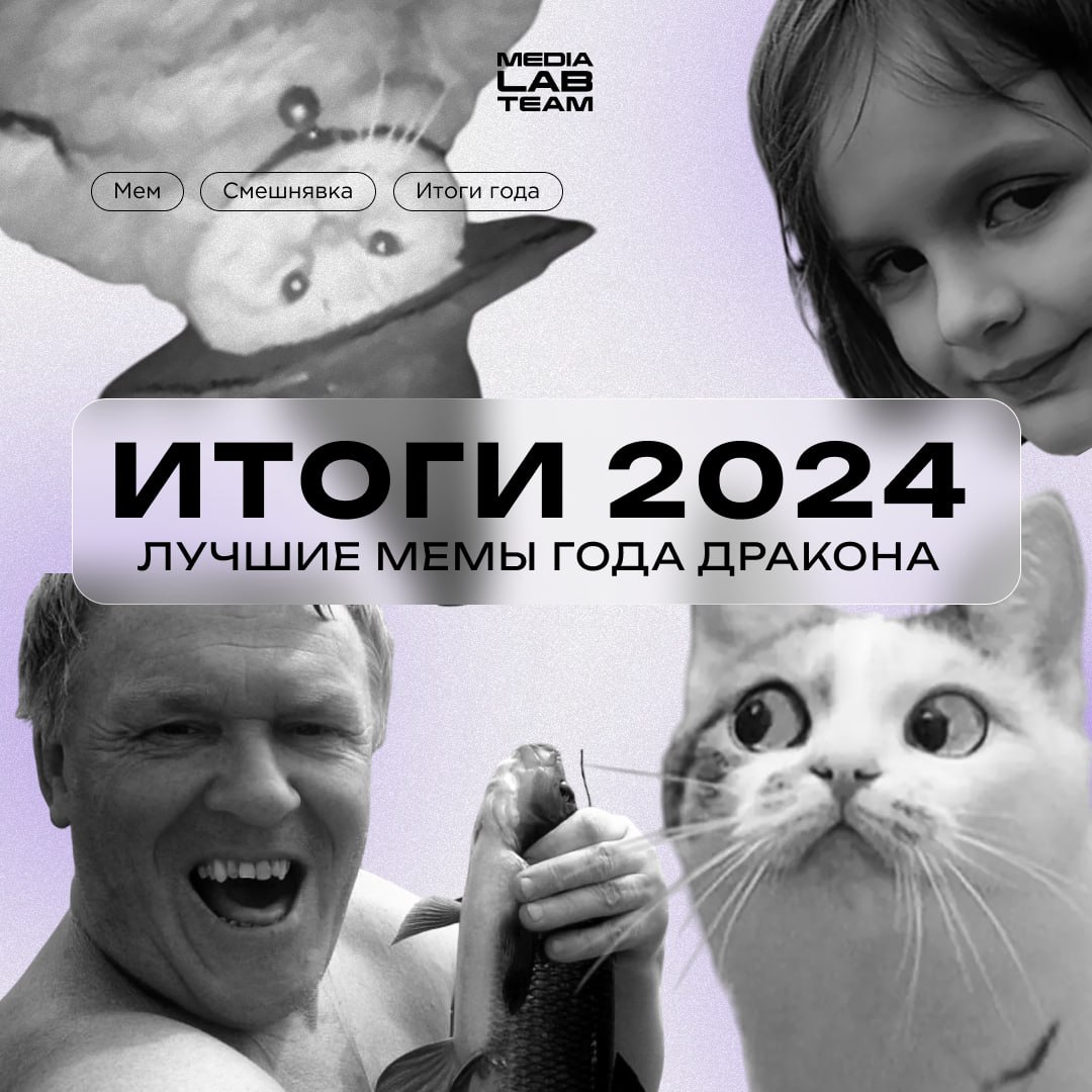 😁 Каждое воскресенье мы выпускаем по одному мему, который так или иначе связан с медиажизнью. Но сегодня мы покажем те, которые взорвали интернет в 2024 году, а ещё немного расскажем их историю | Сетка — социальная сеть от hh.ru