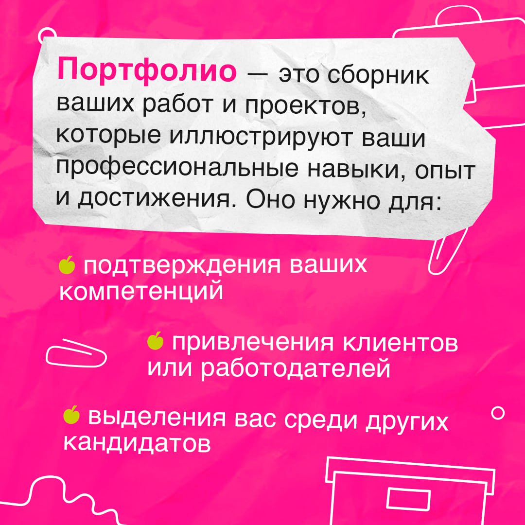Портфолио – это ваша визитная карточка в мире IT 📁
Оно помогает продемонстрировать ваши навыки и достижения потенциальным работодателям и клиентам | Сетка — социальная сеть от hh.ru