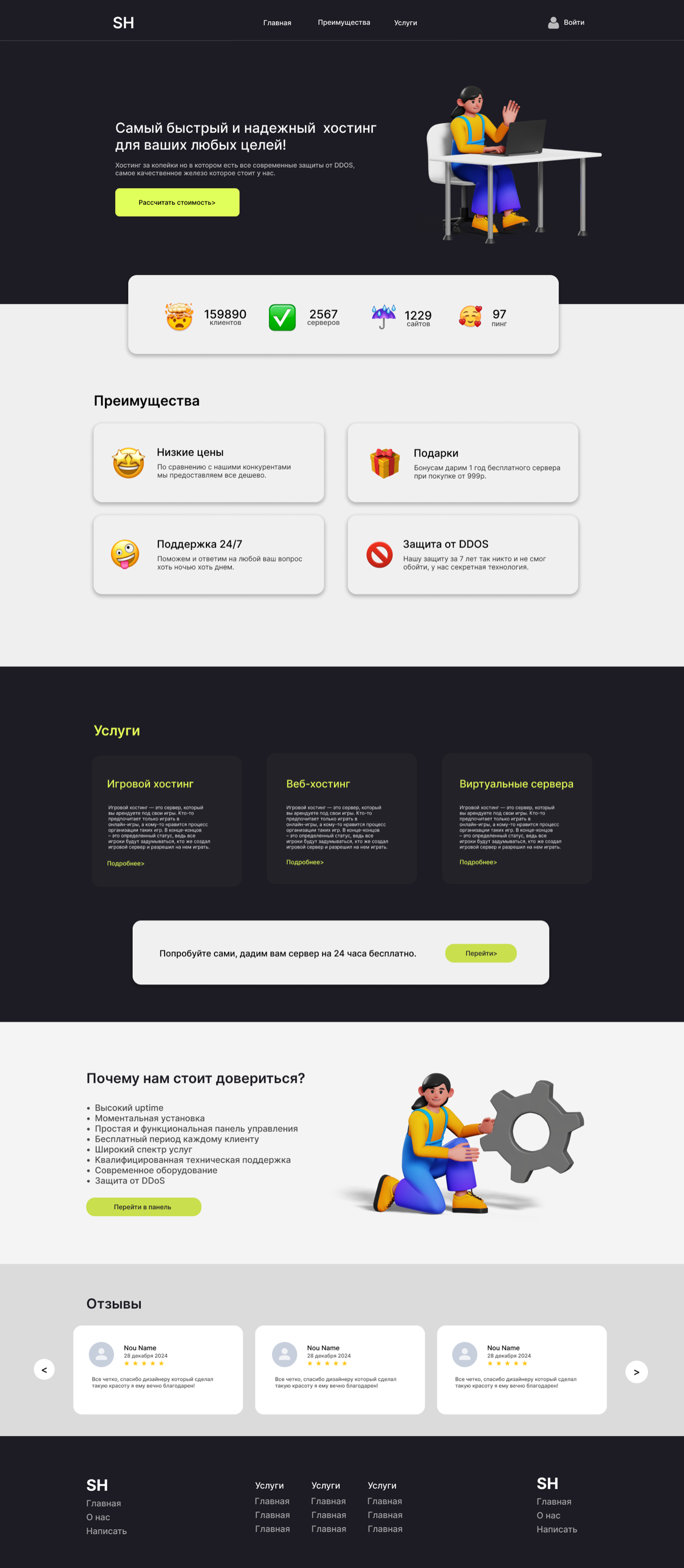 еще один лендинг мне в портфолио | Сетка — социальная сеть от hh.ru