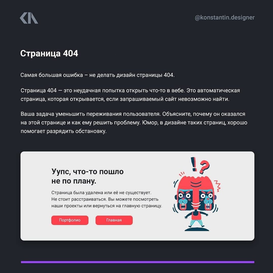 9 вещей, которые забывают дизайнеры при создании дизайна для сайта.
Источник
📕 Учебник дизайнера | Сетка — социальная сеть от hh.ru