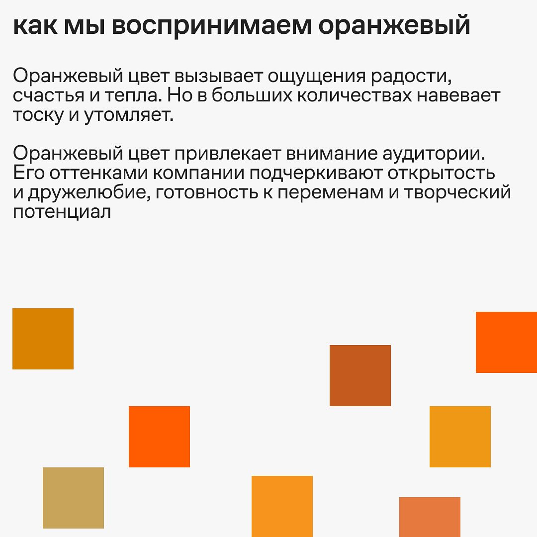 О многоликости оранжевого цвета в культуре и брендинге:
Behancer | Сетка — социальная сеть от hh.ru