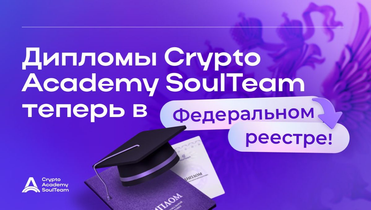 Поздравляю первых дипломированных студентов Крипто Академии! Ваши дипломы теперь в официальном реестре!
Все студенты первого потока Крипто Академии, успешно сдавшие итоговую аттестацию, могут гордитьс... | Сетка — социальная сеть от hh.ru