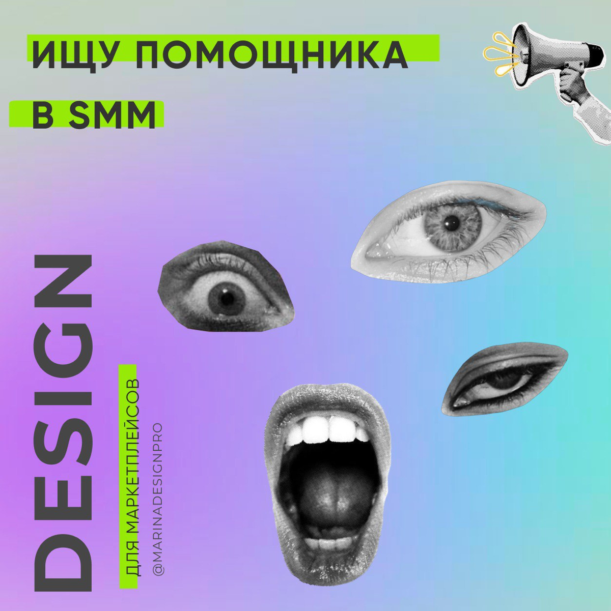 Всех с наступающим новым годом!
Ищу помощника в SMM 👋
Привет, меня зовут Марина и я дизайнер инфографики маркетплейсов, в будущем планирую создать свою дизайн-студию | Сетка — социальная сеть от hh.ru