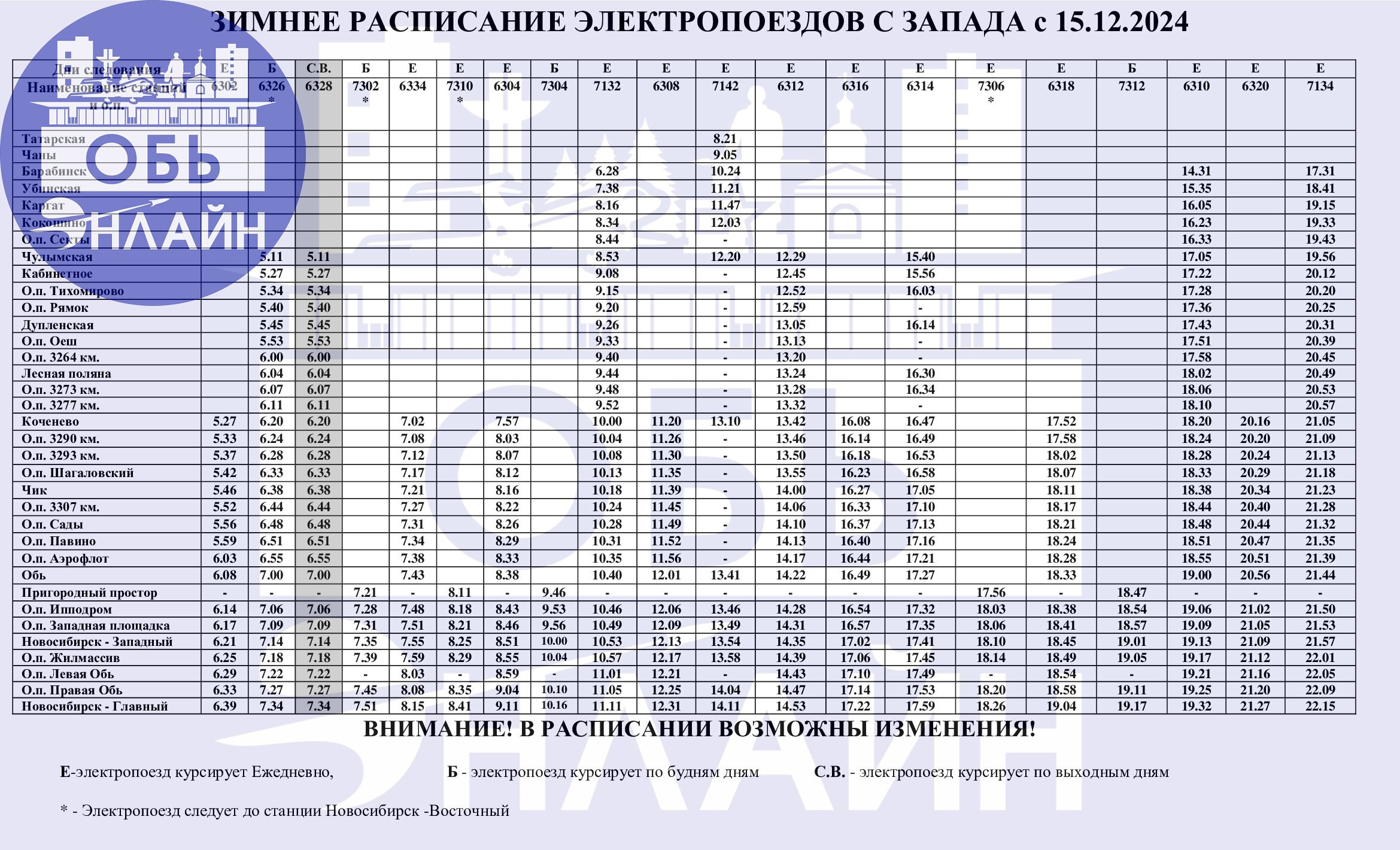 ↗ Зимнее расписание электропоездов НА ЗАПАД / С ЗАПАДА с 15.12 | Сетка — социальная сеть от hh.ru