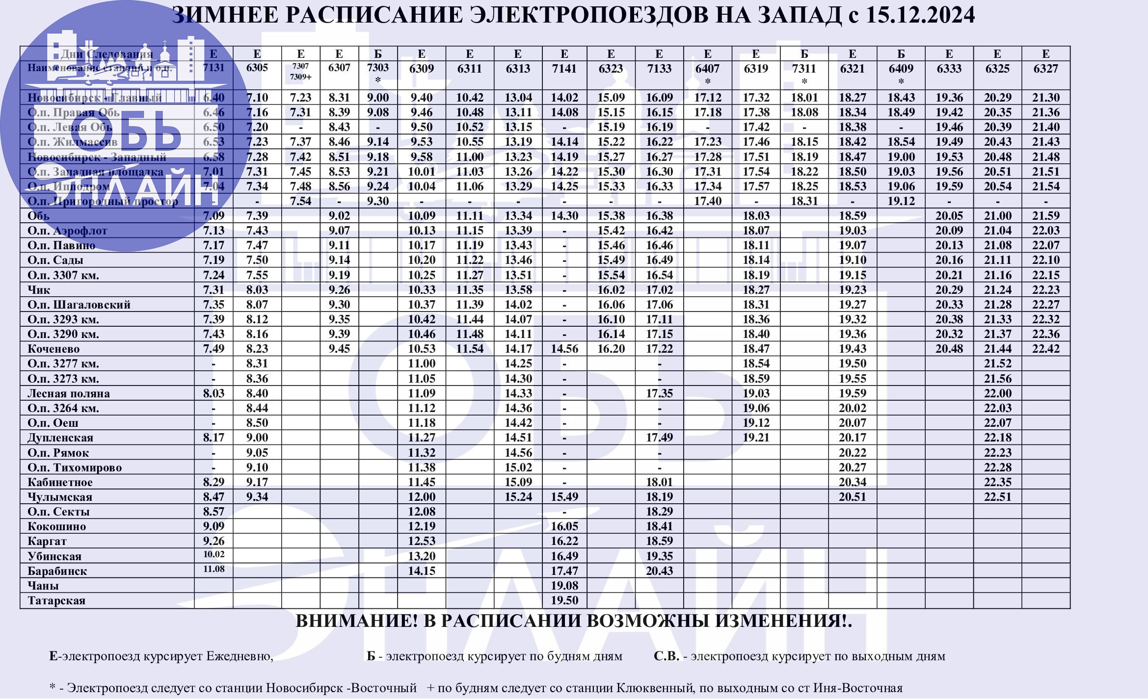 ↗ Зимнее расписание электропоездов НА ЗАПАД / С ЗАПАДА с 15.12 | Сетка — социальная сеть от hh.ru