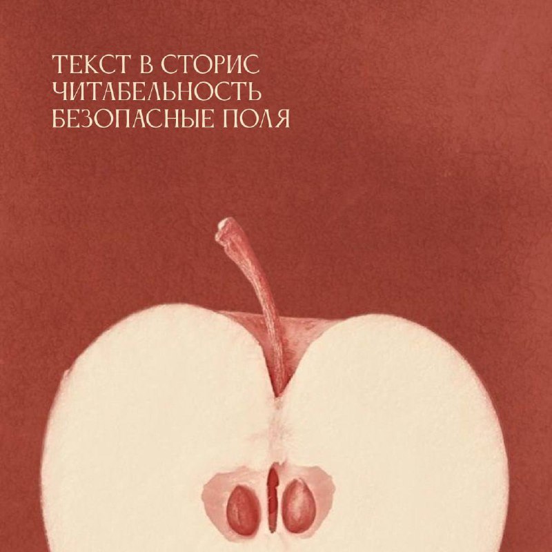 📍Как перестать терять текст в сторис? Простое решение!
Замечали, как иногда текст в сторис уходит "в никуда"? Его сложно читать, он пропадает за интерфейсом или становится невидимым | Сетка — социальная сеть от hh.ru
