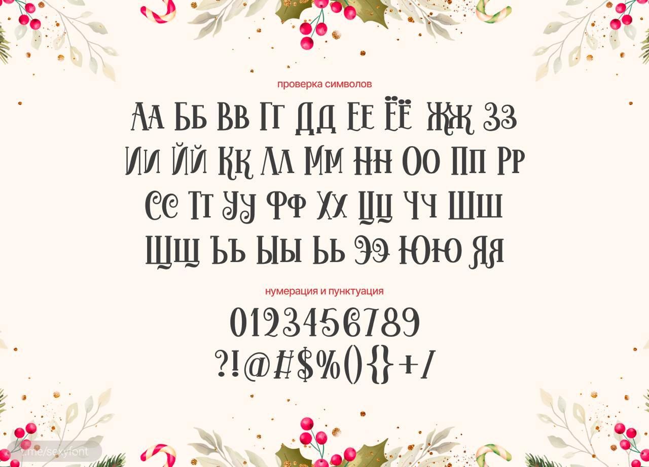 🖋Шрифт Welcome Christmas
Новогодний шрифт красивый, праздничный и приятный.
Бесплатный для личного и коммерческого использования
Поддержка языков: Кириллица | Латиница
#шрифты #ресурсы #дизайн | Сетка — социальная сеть от hh.ru