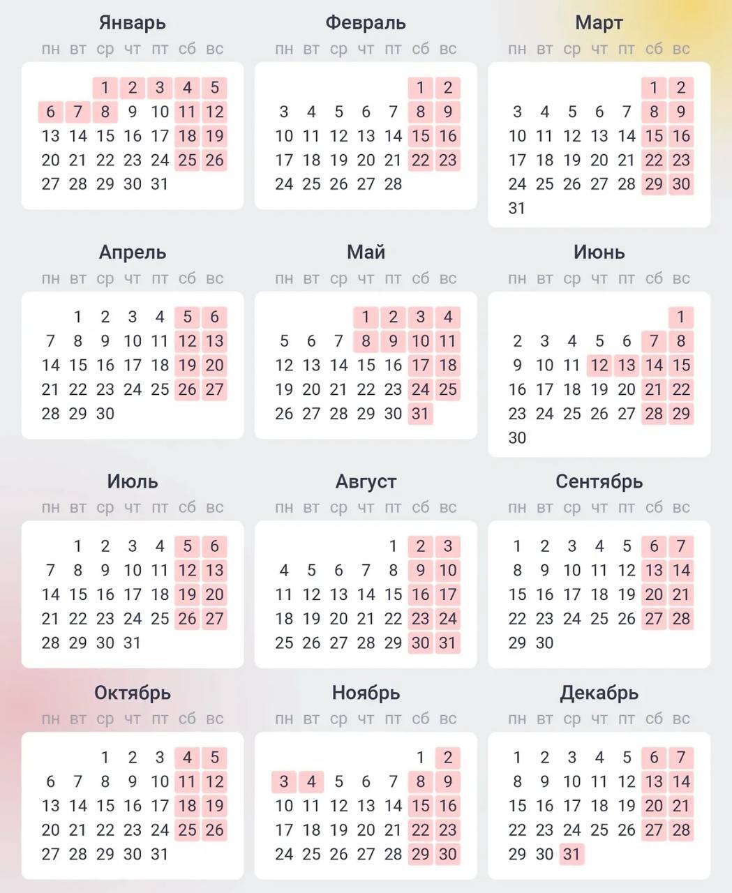 🗓 Календарь выходных и праздников на 2025 год
В новом году работников будет ждать 118 выходных и 247 рабочих дней
📲Подпишитесь на Вдвижении | Сетка — социальная сеть от hh.ru