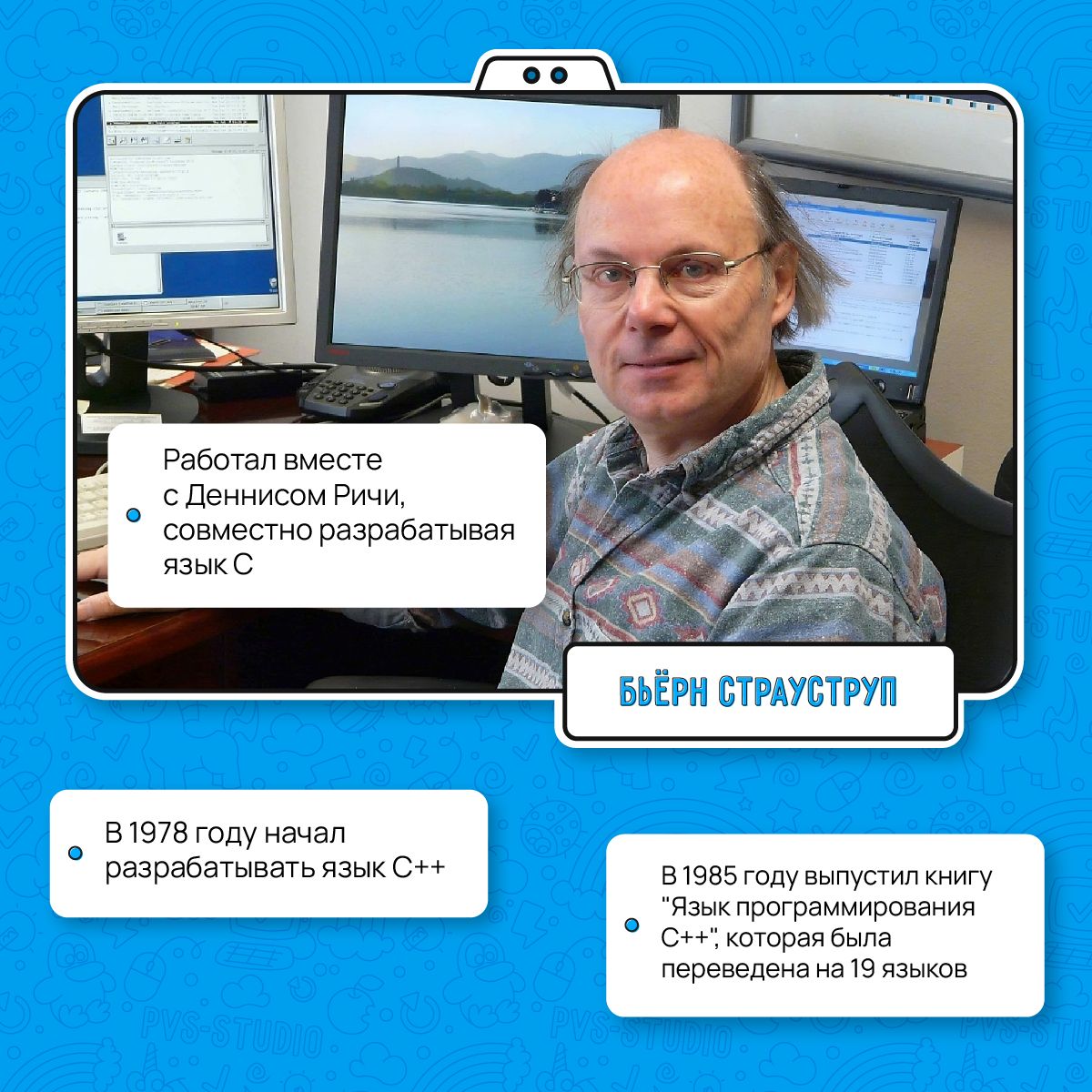 🎉30 декабря — День рождения Бьёрна Страуструпа
В карточке написали несколько фактов о нём. Будет здорово, если напишите еще занимательные факты 😉
#праздник | Сетка — социальная сеть от hh.ru