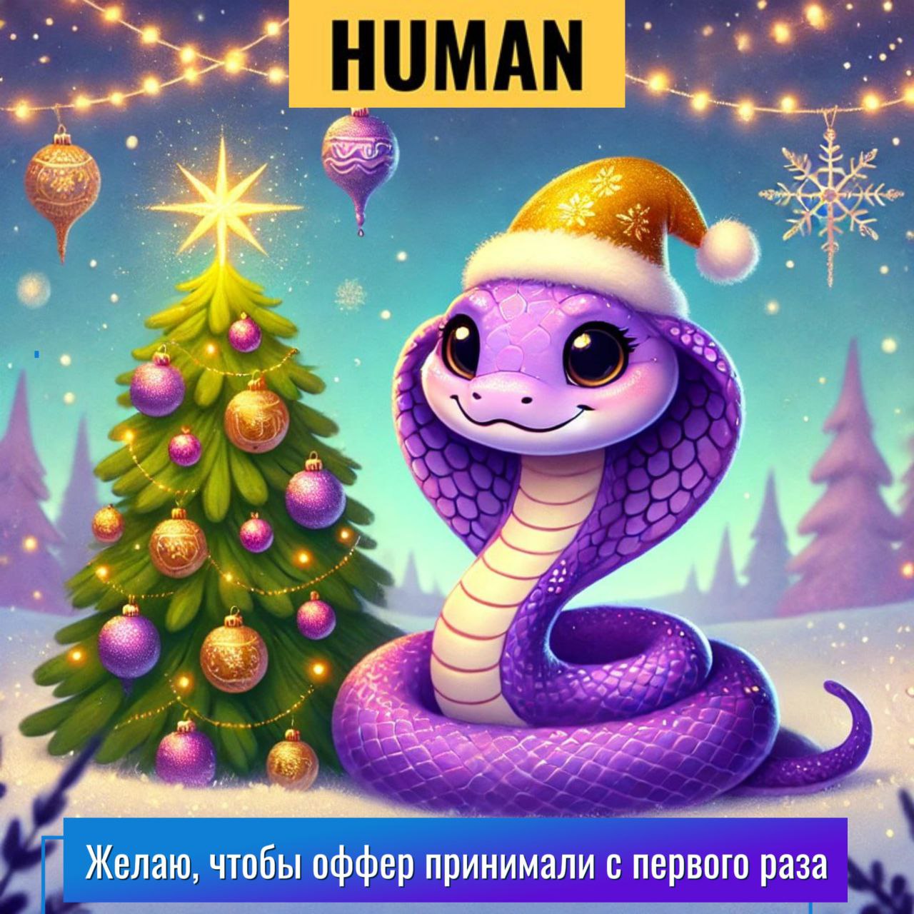 🎄Готовим теплые поздравления для коллег! 🥳
Мы сделали открытки, которыми вы можете поделиться с коллегами в новом году | Сетка — социальная сеть от hh.ru
