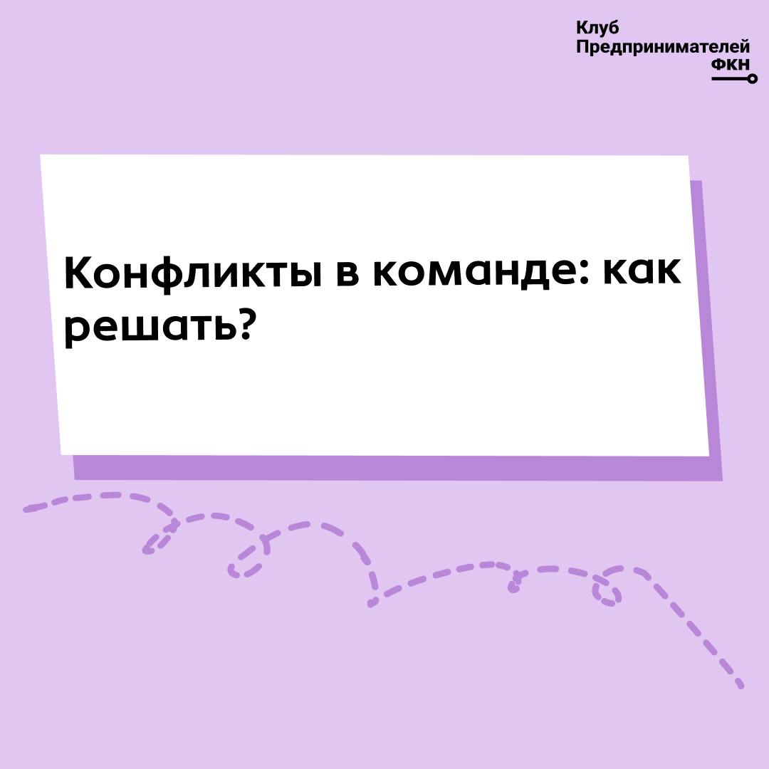 Конфликты в команде = возможность для роста? Что?
💻Взаимодействие внутри команды иногда сопровождается напряженными моментами, но иногда они могут стать мощным стимулом для развития, ведь это естестве... | Сетка — социальная сеть от hh.ru