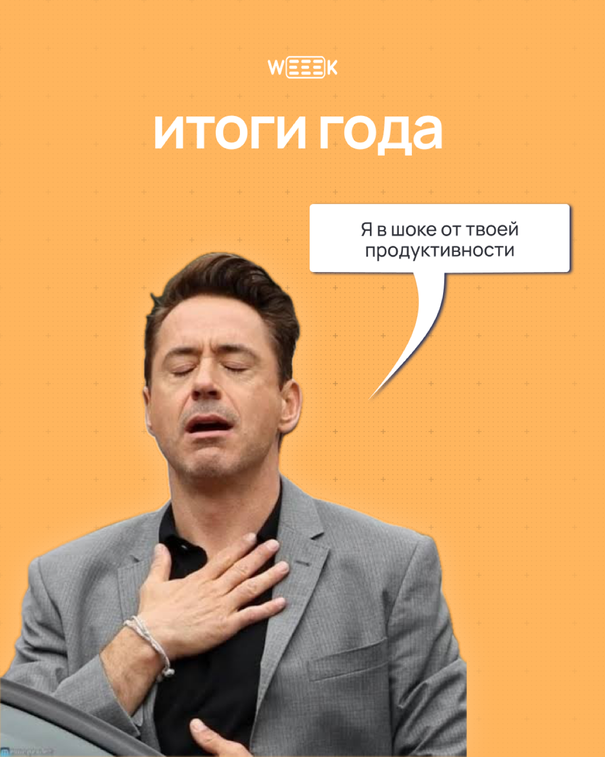 Весь год вы строили планы, покоряли дедлайны и писали историю в комментариях. А мы — держали инструменты, чтобы вам было удобнее. Спасибо за это космическое путешествие 🚀 | Сетка — социальная сеть от hh.ru