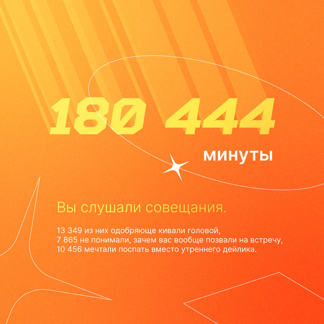 Новогодняя суета и популярные сервисы вдохновили нас тоже подвести офисные итоги года настоящих трудяг!
Поздравляем всех с наступающим Новым годом! Пусть он принесёт много классных проектов, вдохновен... | Сетка — социальная сеть от hh.ru