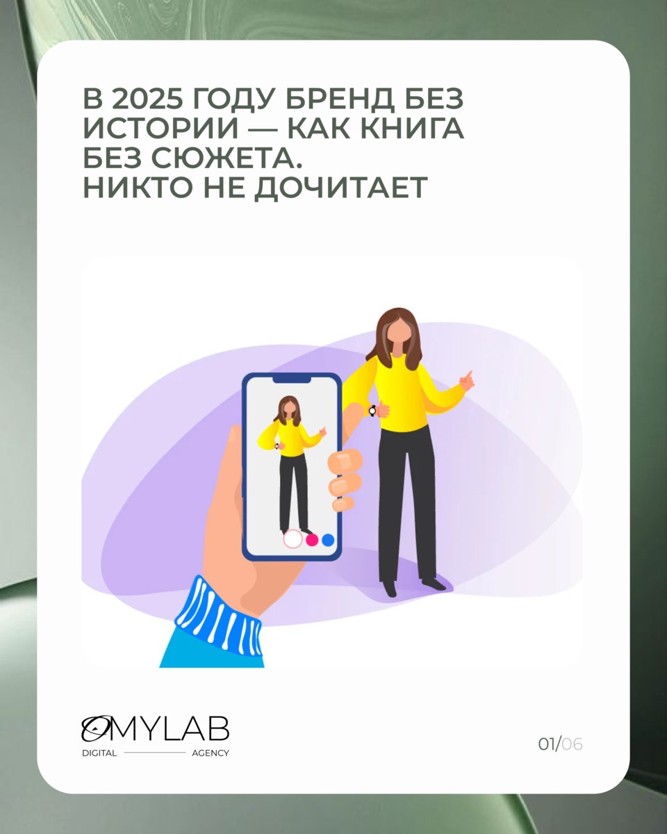 В 2025 году storytelling перестанет быть просто модным словом — он станет ключевым инструментом успешных брендов | Сетка — социальная сеть от hh.ru