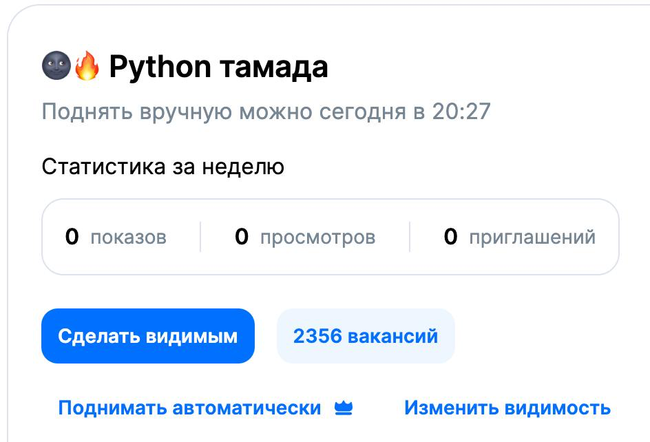 Раз уж в прошлом посте упоминал про резюме, то немного продолжу эту тему. Мало кто знает и пользуется, но на hh | Сетка — социальная сеть от hh.ru