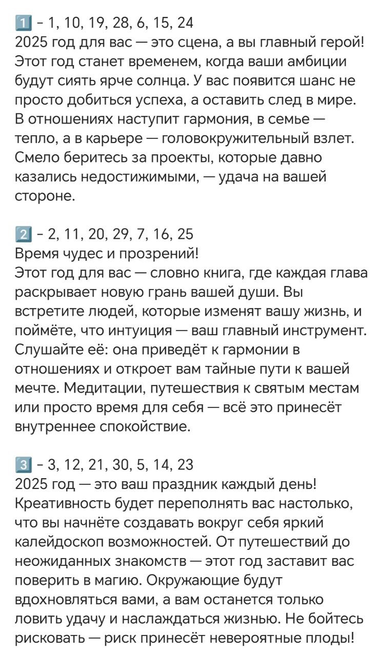 Что вас ожидает в новом 2025 году , если вы родились в эти даты.. | Сетка — социальная сеть от hh.ru
