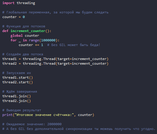 GIL ушёл в отпуск, многопоточность теперь без пробок! | Сетка — социальная сеть от hh.ru