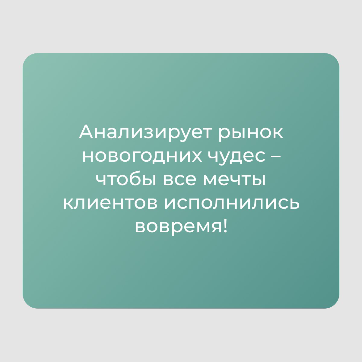 Друзья, знаете, как карьерный консультант готовится к Новому году?
#карьерныйконсультант #карьера #новыйгод | Сетка — социальная сеть от hh.ru