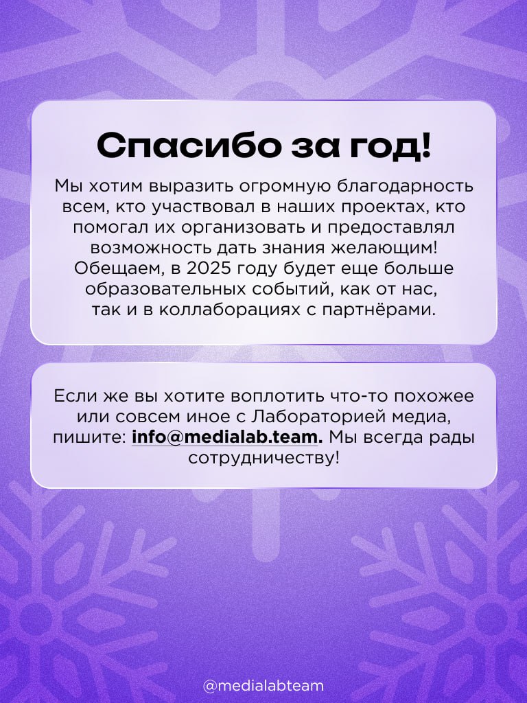 🎄 Подходит к концу год две тысячи двадцать четвёртый. Все подводят итоги, показывают свои достижения и успехи и благодарят всех и каждого. И у Лаборатории медиа тоже есть, что рассказать | Сетка — социальная сеть от hh.ru