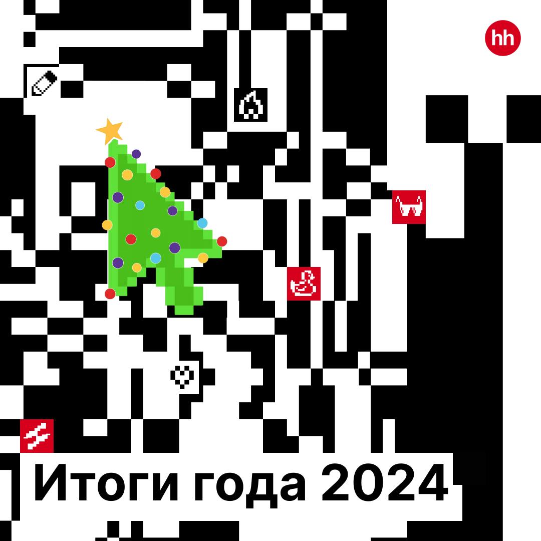 Пришло время подвести итоги уходящего года! 🔮
Мы приготовили для тебя охэхэнную подборку наших достижений | Сетка — социальная сеть от hh.ru