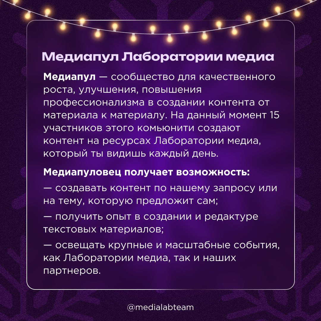 🎄 Весь год мы поддерживали медийщиков со всей России и объединяли их в сообщества для обмена опытом, помощи и поддержки. Сейчас расскажем, во что это выросло по итогам 2024-ого!
@medialabteam 🤍 | Сетка — социальная сеть от hh.ru