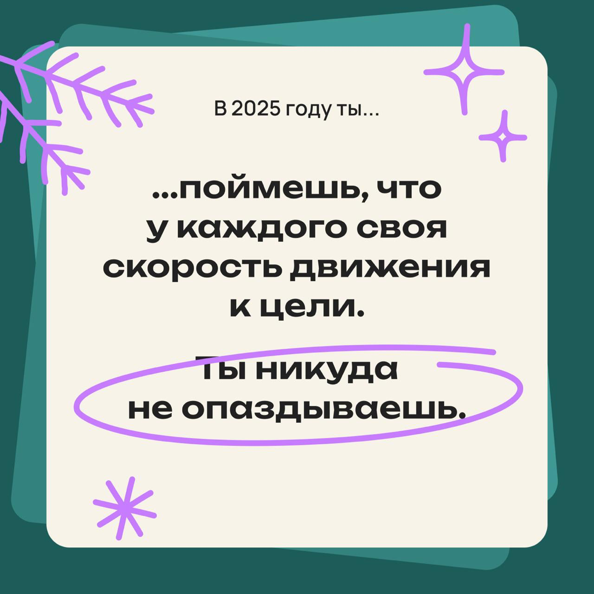 В 2025 году ты... | Сетка — социальная сеть от hh.ru