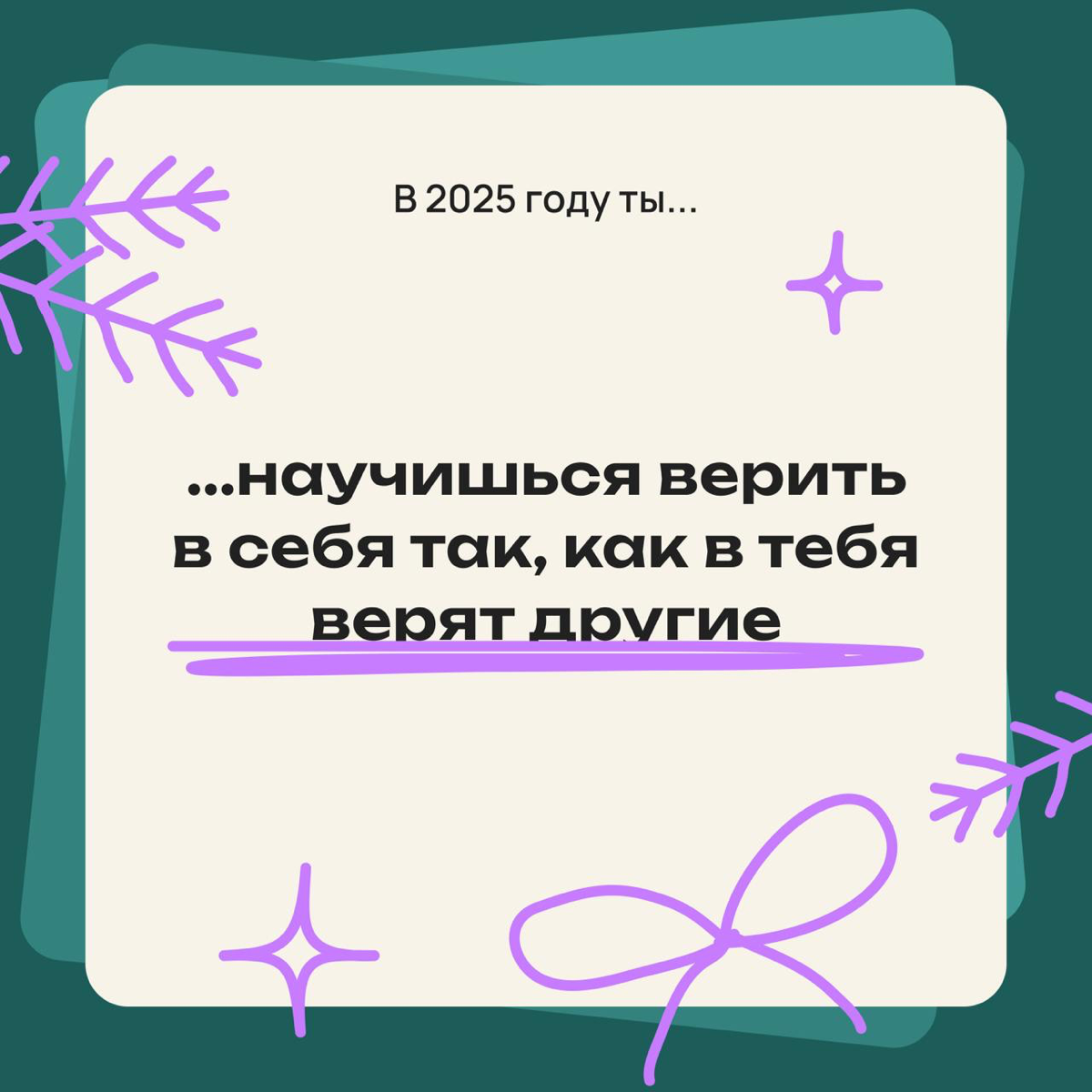 В 2025 году ты... | Сетка — социальная сеть от hh.ru