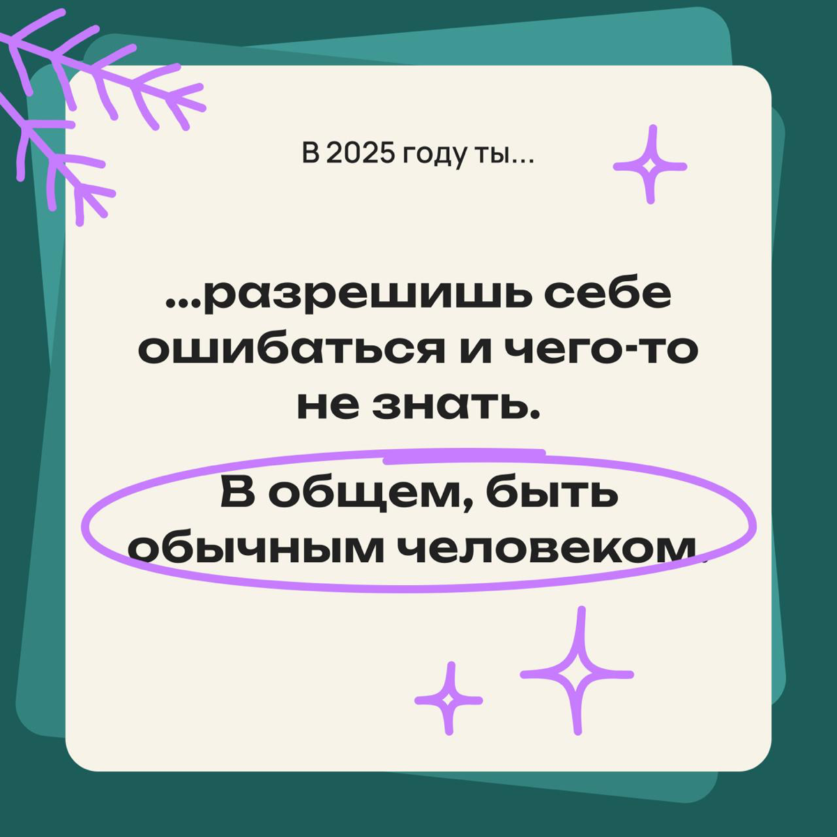 В 2025 году ты... | Сетка — социальная сеть от hh.ru