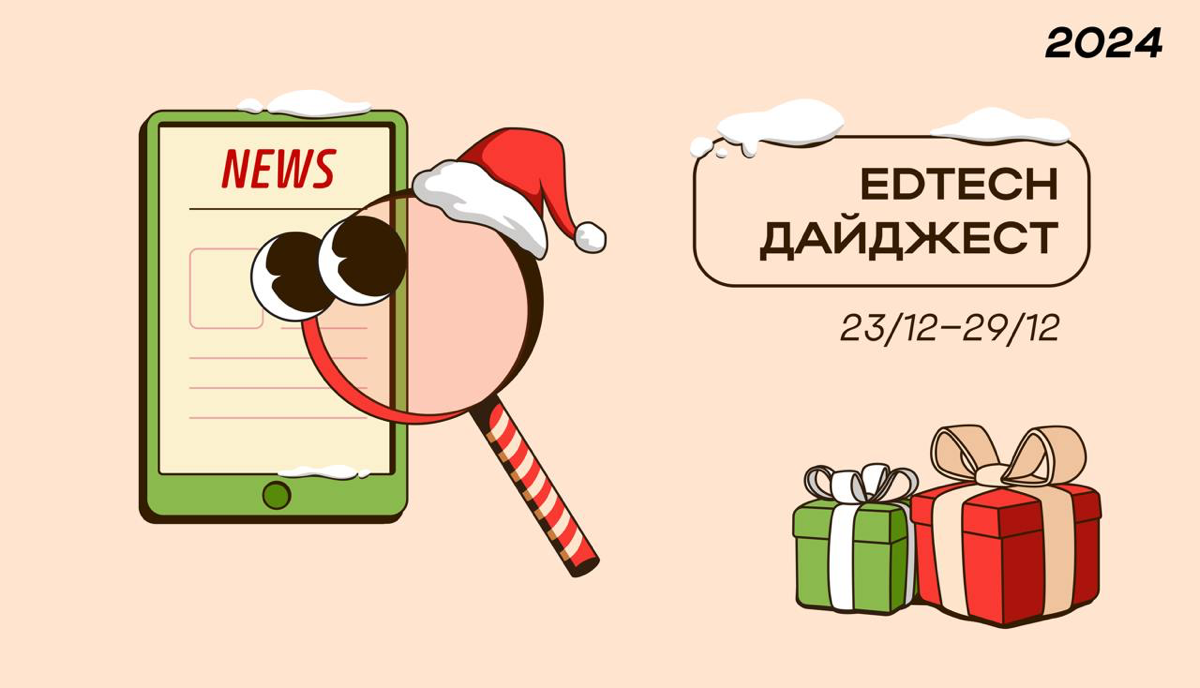Финальный Edtech-дайджест 2024 от Hints | Сетка — социальная сеть от hh.ru