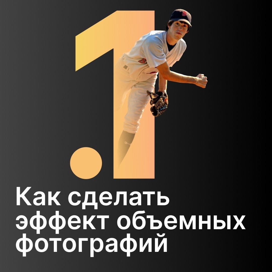 Туториал на эффект объемных фотографий в Figma | Сетка — социальная сеть от hh.ru