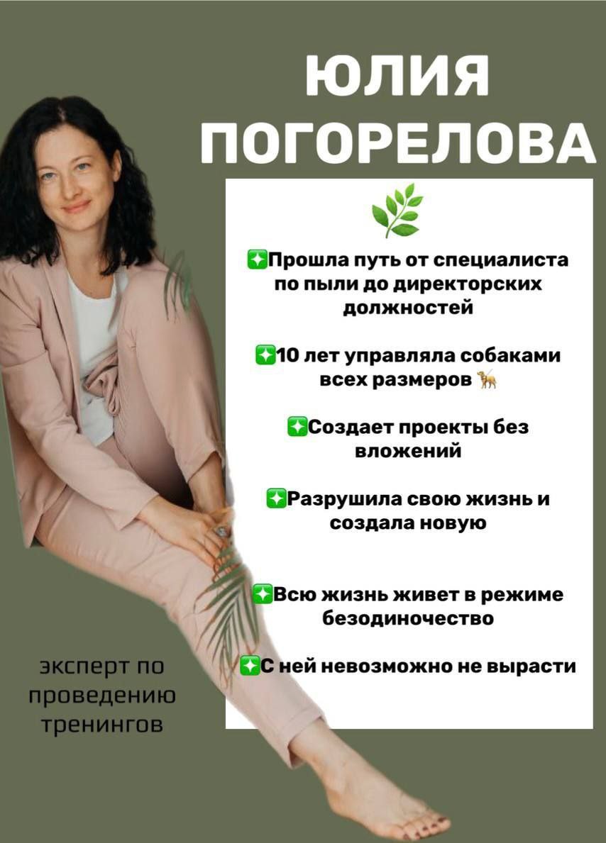 Будет много синих букв
Веду тренинги - распаковываю и за три недели за руку веду - успеваем с некоторыми сделать х3
Пишу книги
Обучаю " секретному ингридиенту " тех кто хочет расти не своими руками
Ав... | Сетка — социальная сеть от hh.ru