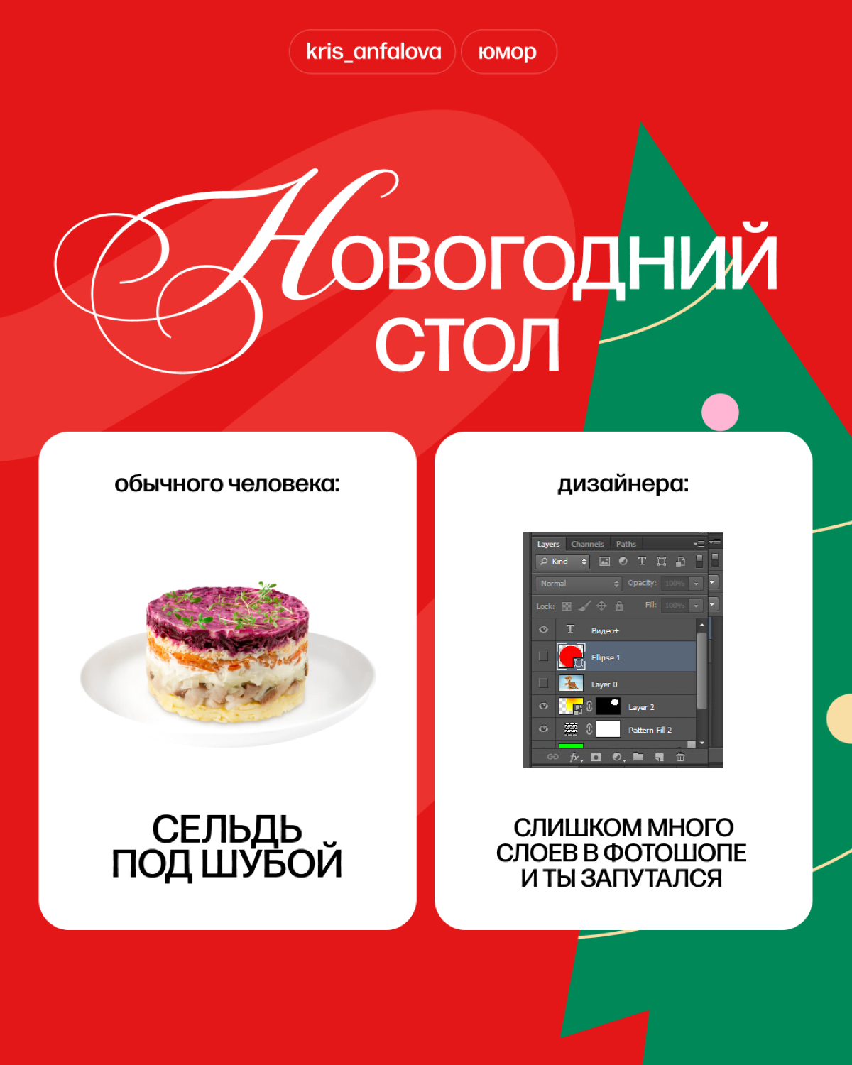 Вы меня простите, но это самый дизайнерский новогодний стол. А как выглядит твой? | Сетка — социальная сеть от hh.ru