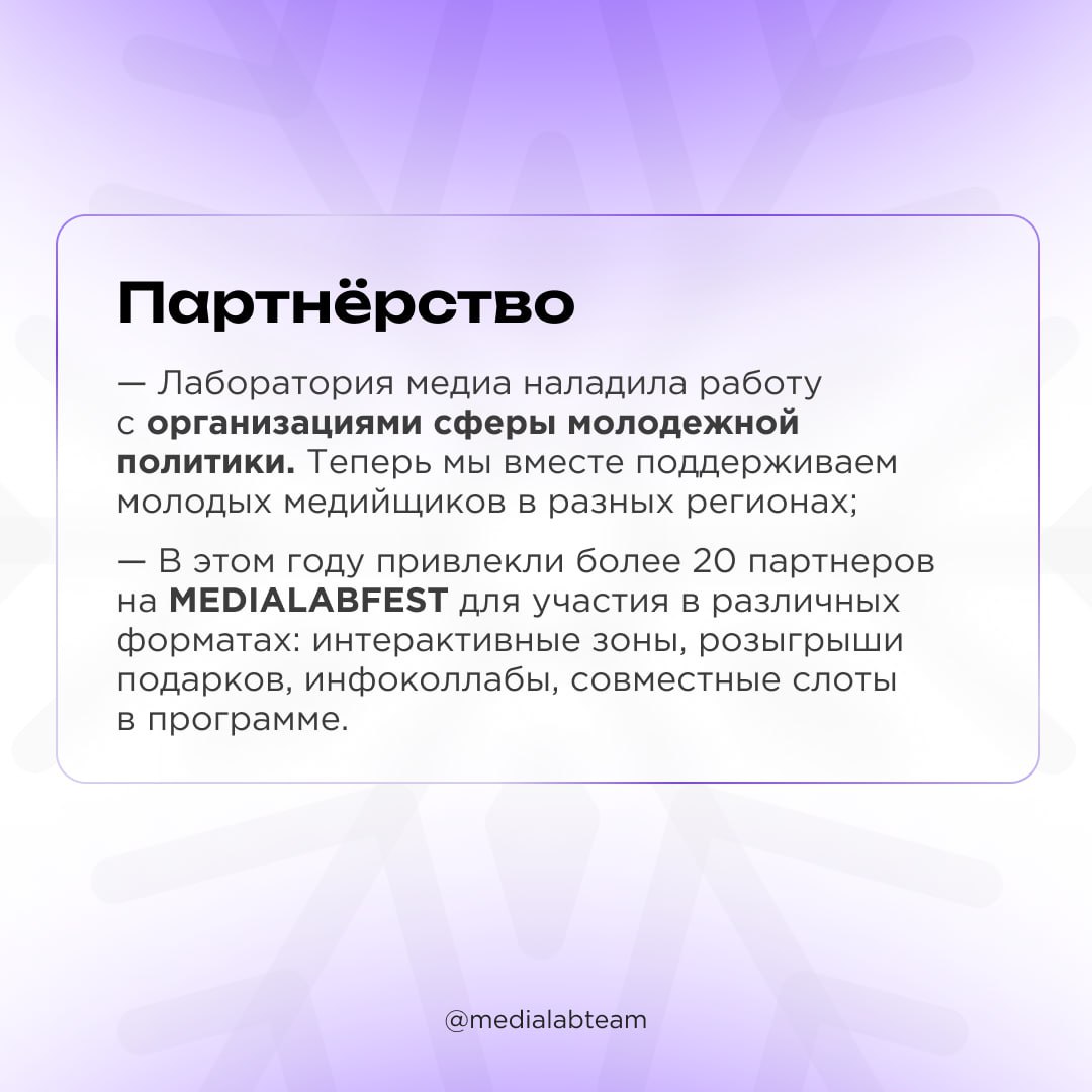 🎄 Итоги года не обойдутся без рассказа о партнёрстве и коллаборациях, ведь это добрая часть деятельности Лаборатории медиа | Сетка — социальная сеть от hh.ru
